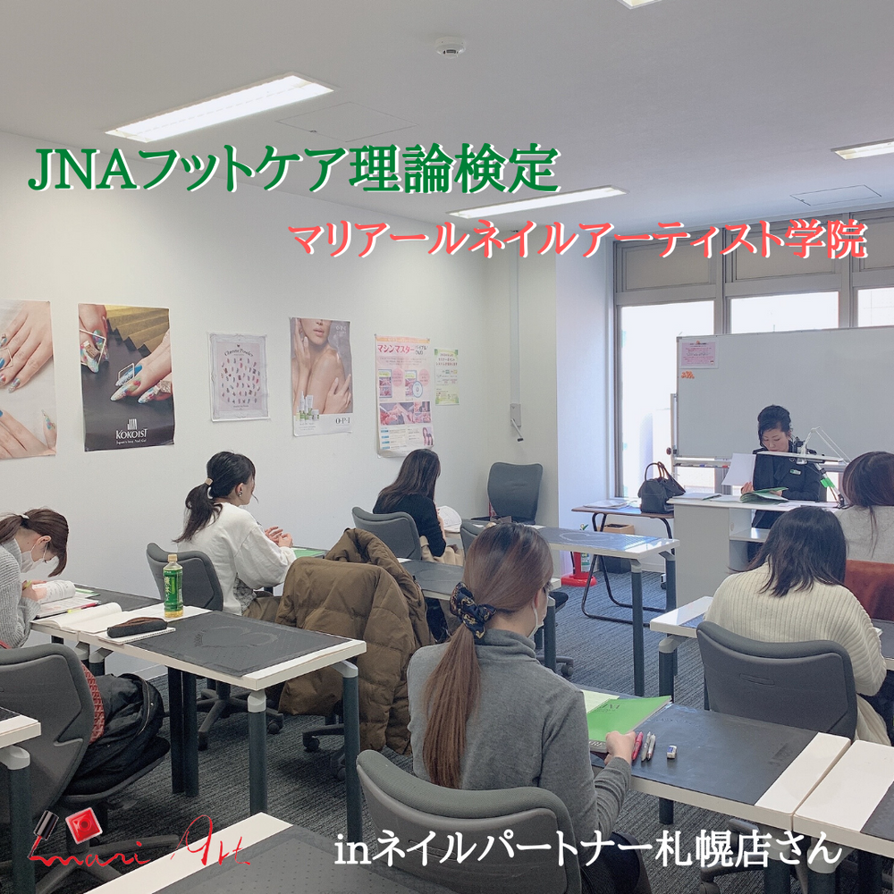 Jnaフットケア理論検定資格取得が出来る 札幌ネイルスクール