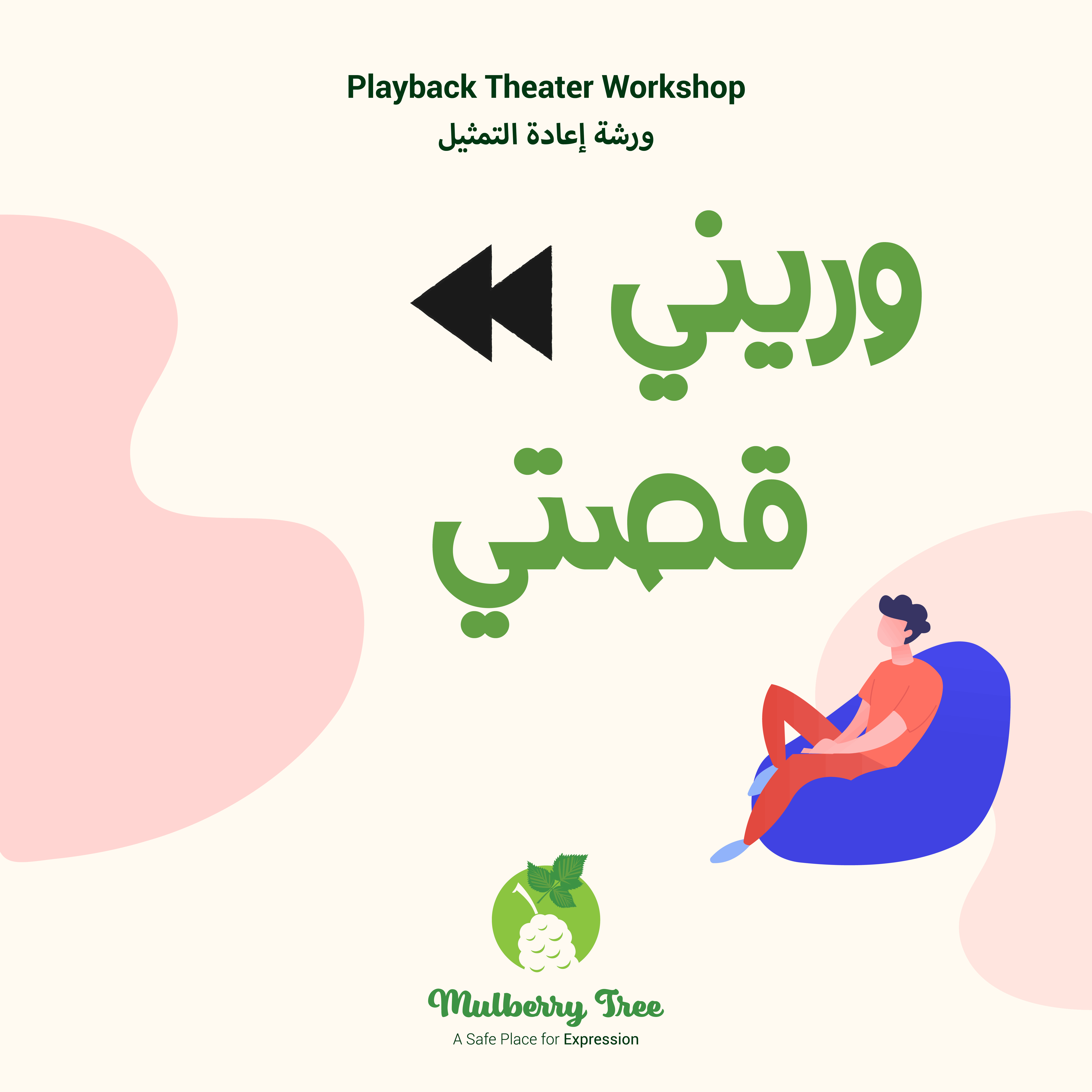 Mulb-Tree_Workshop-Post-1_Playback.gif