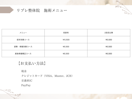 料金改定のお知らせ