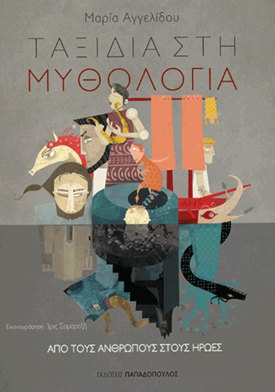 Greek Mythology