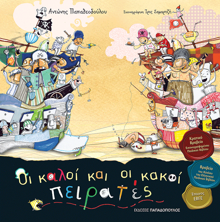 The good and the bad pirates