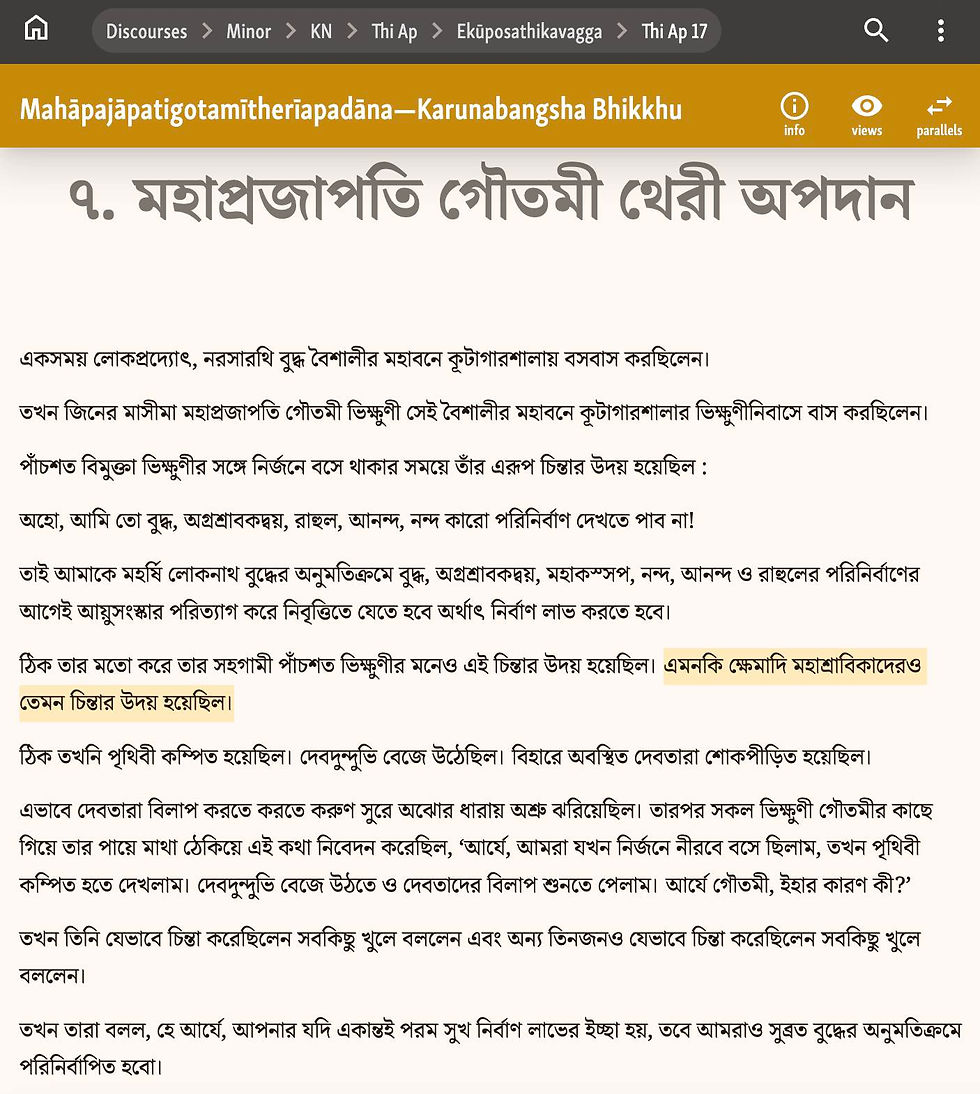 এমনকি ক্ষেমাদি মহাশ্রাবিকাদেরও তেমন চিন্তার উদয় হয়েছিল।" - হাপ্রজাপতি গৌতমী থেরী অপদান. Mahāpajāpatigotamītherīapadāna—Bengali translation by Karunabangsha Bhikkhu on Sutta Central.