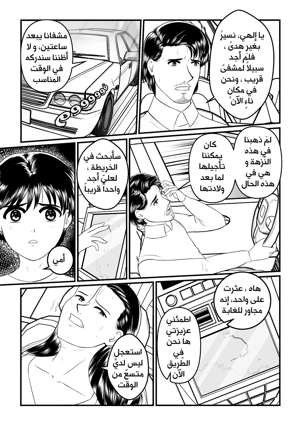 مانجا عربية من صنعي سمر ارت