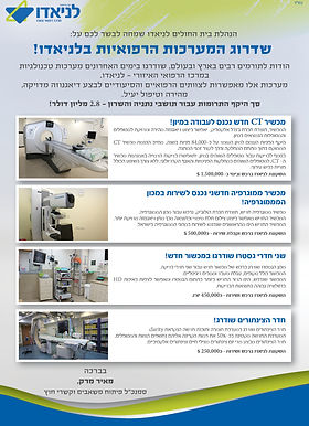 Laniado נתניה קרן לניאדו