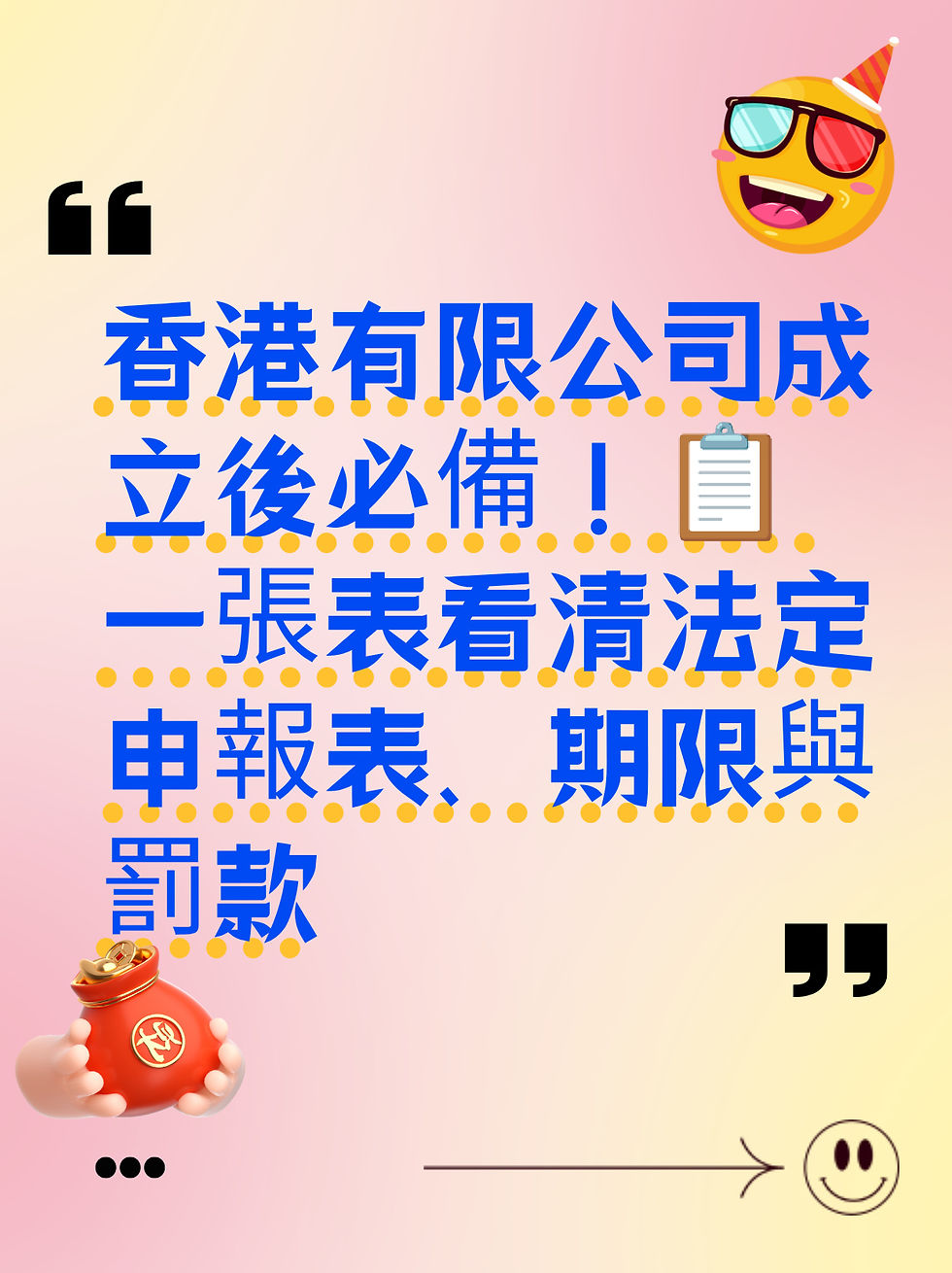 香港有限公司成立後必備