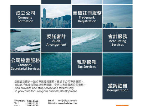 香港貿發局國際中小企服務 12月份