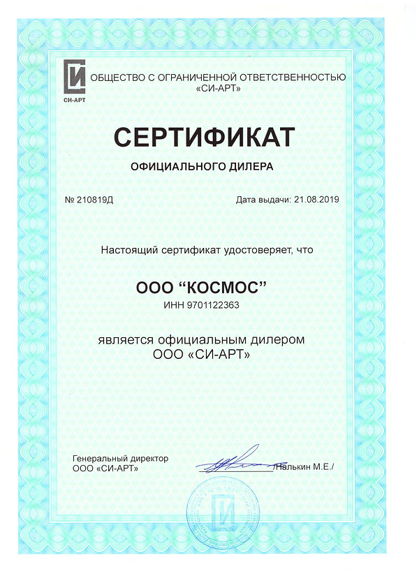 Сертификат Космос.jpeg