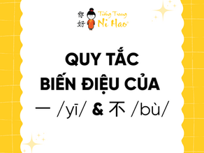 Quy tắc biến điệu của 一 /yī/ và 不 /bù/ trong tiếng Trung