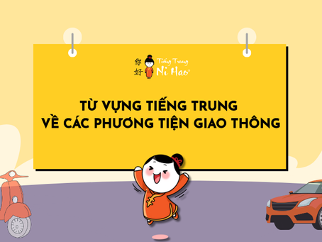 Từ vựng tiếng Trung về các phương tiện giao thông