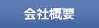 06_company_profile.png