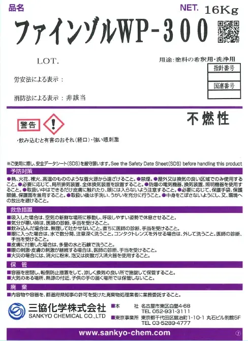 サムネイル： ファインゾルWP-300　一斗缶　ラベル