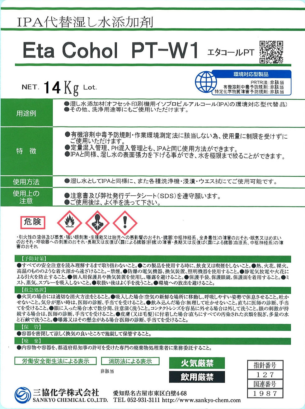 サムネイル： エタコールPT-W1　一斗缶　ラベル