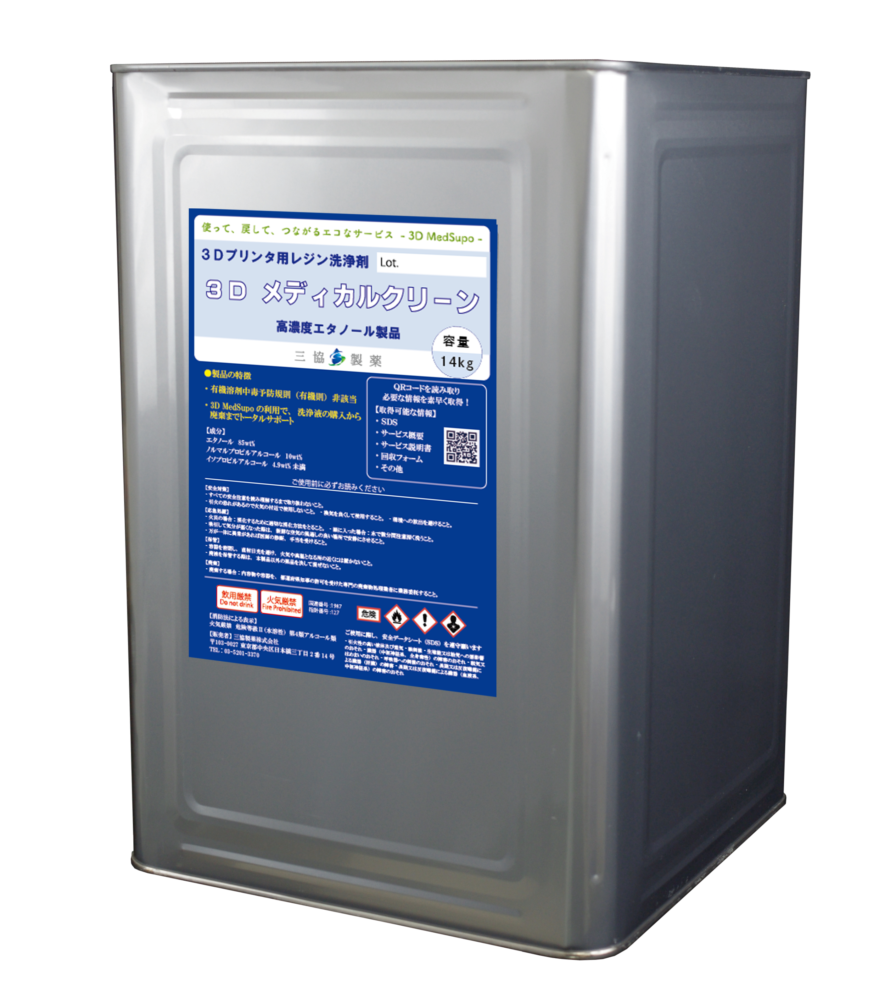 3D MedSupo（3Dメドサポ）一斗缶[14kg]