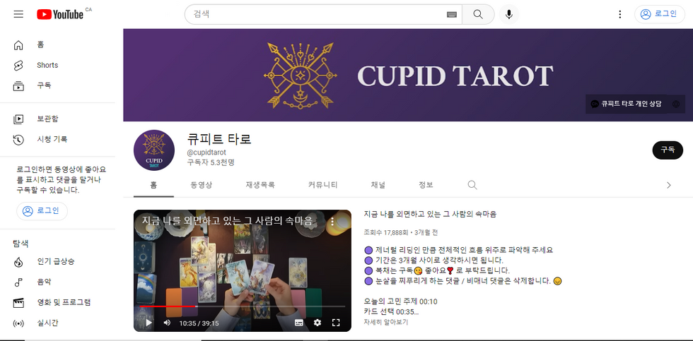Cupid Tarot Youtube