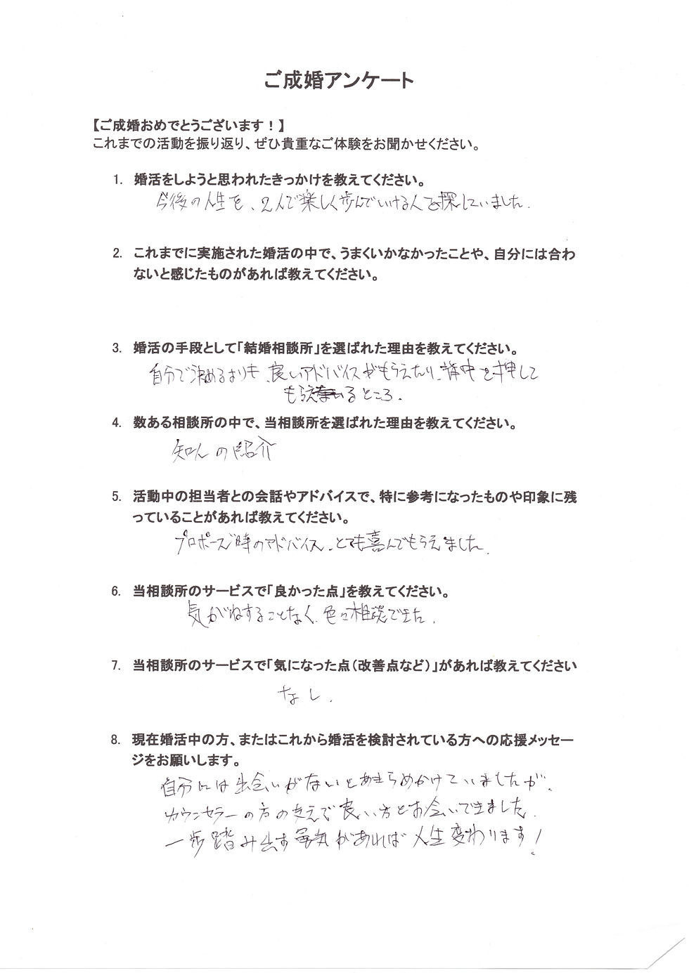 50代男性成婚アンケート 札幌結婚相談所50代 結婚