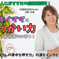 結婚相談所Hiroka