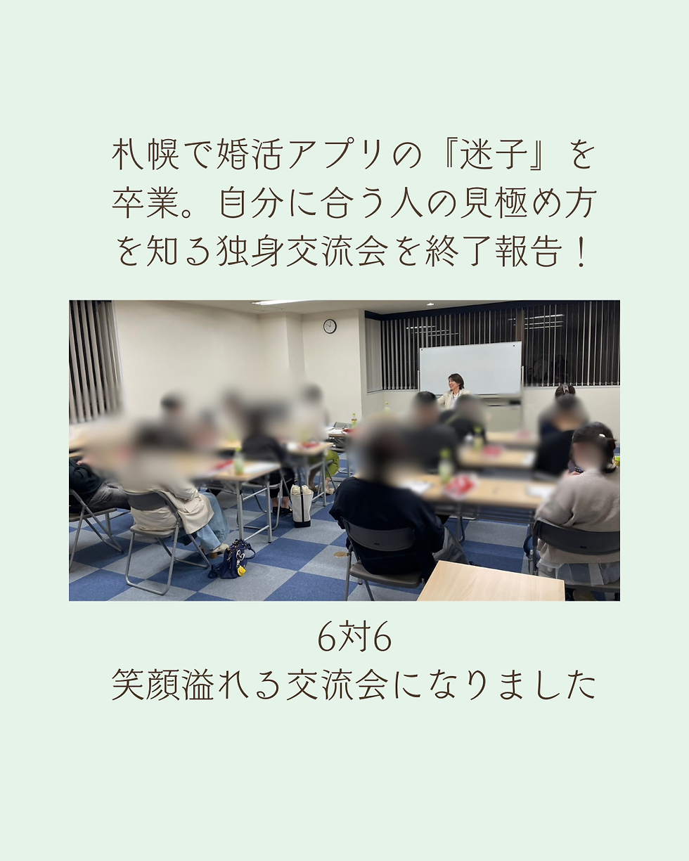 独身交流会