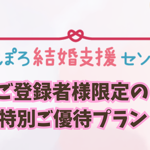 さっぽろ結婚支援センター