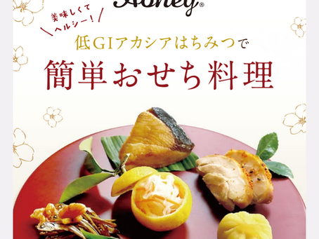 1 Sans sucre ! Super facile et sain ! Recette du Nouvel An au miel