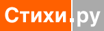 стихи.ру.png