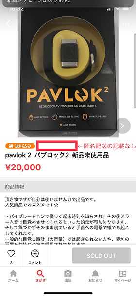非正規品にご注意 | pavlok-japan