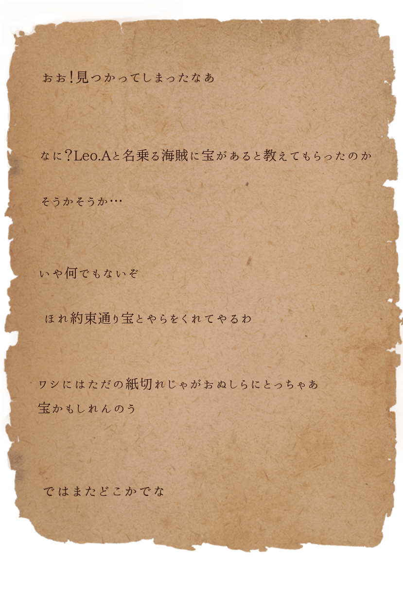 海賊？からの手紙.png