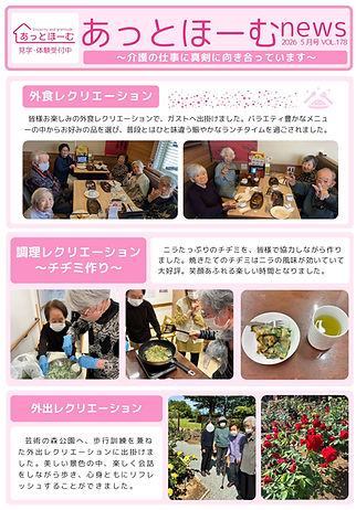 あっとほーむニュース（5月 2026） (1)
