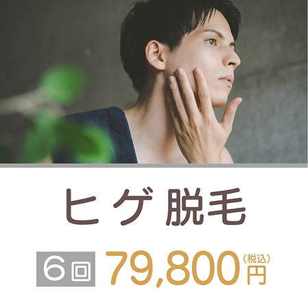 脱毛料金2025.6-5 (1).jpeg