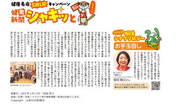 2025年3月12日健康新聞シャキッと