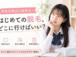初めての脱毛を悩んでいる
