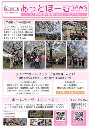 あっとほーむニュース（5月）1