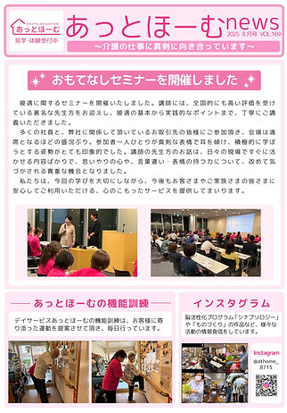 あっとほーむニュース（8月）-1