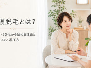 介護脱毛とは