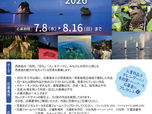 やっぱり西表島が好き！西表島フォトコンテスト2026を開催します