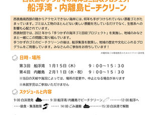 船浮湾・内離島 ビーチクリーンを開催します【西表島の手つかずの海洋ゴミ回収プロジェクト】