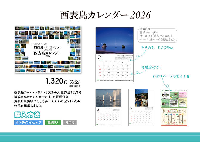 西表島カレンダー2026 販売を開始しました！