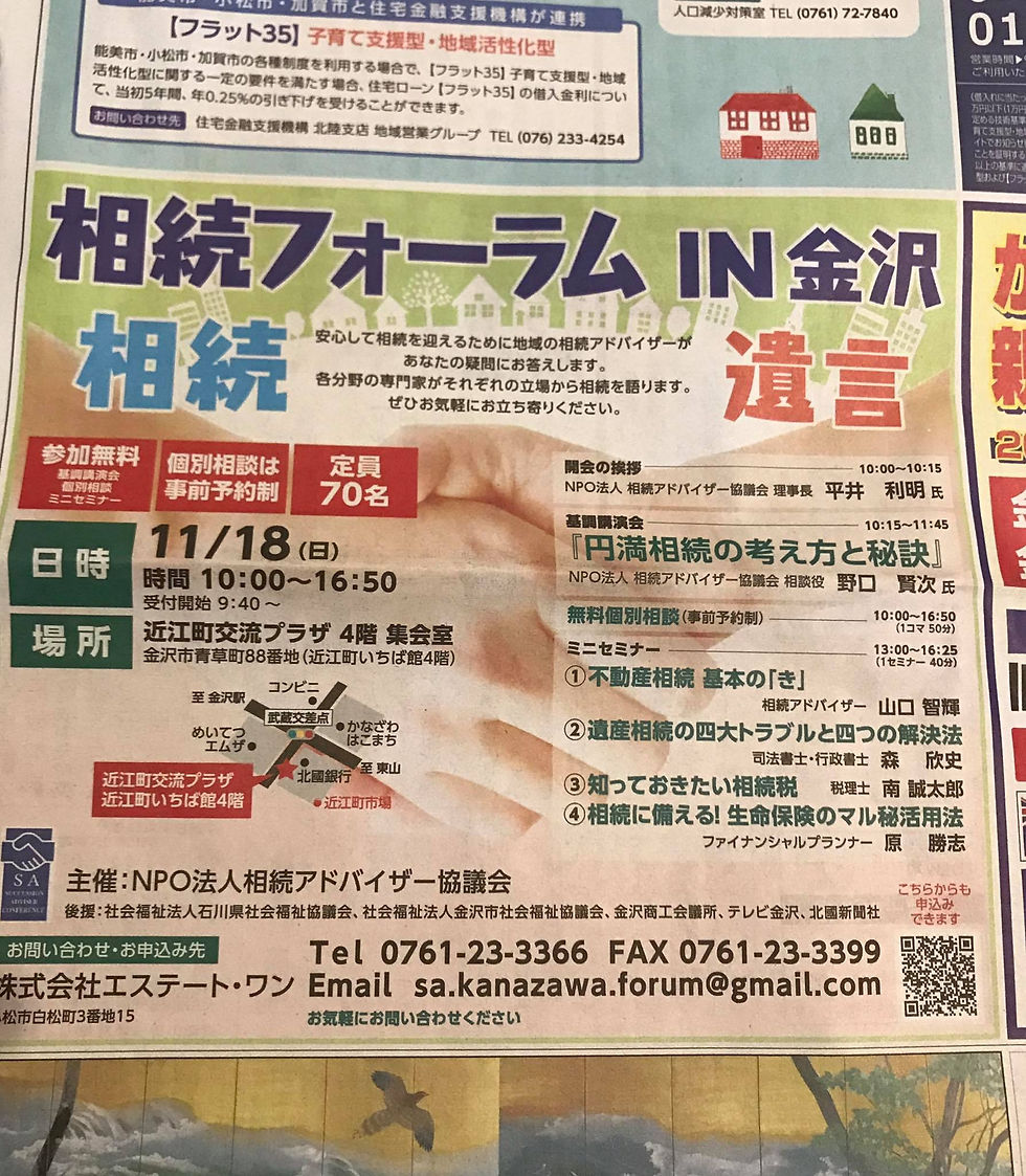 相続フォーラム