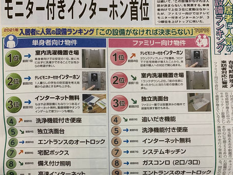【 入居者に人気の設備ランキング 】収益不動産