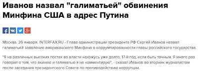 Μόσχα: «Ανοησίες» οι ισχυρισμοί του υπουργείου Οικονομικών των ΗΠΑ για τον Πούτιν