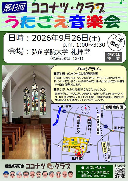 第43回音楽会ポスター.jpg