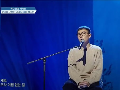 동서울대 실용음악과 함수현 보컬플레이