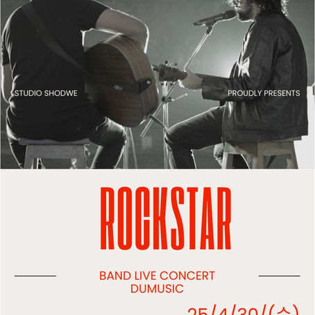 2025.04.30 ROCKSTAR 공연