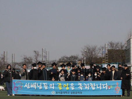2023년도 학위 수여식