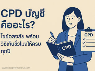 What is CPD?