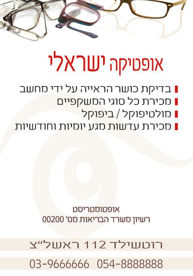 אופטיקה פלייר 5