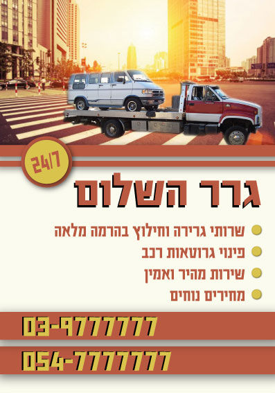 גרירה פלייר 3