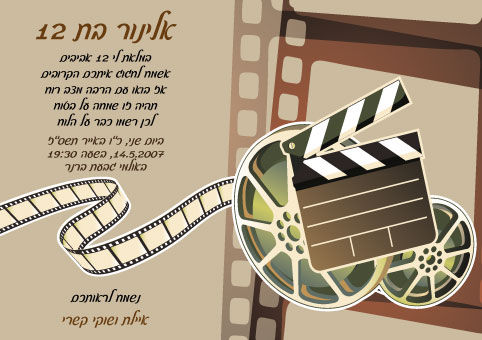 בת מצווה הזמנה 67