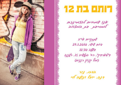 בת מצווה הזמנה 74