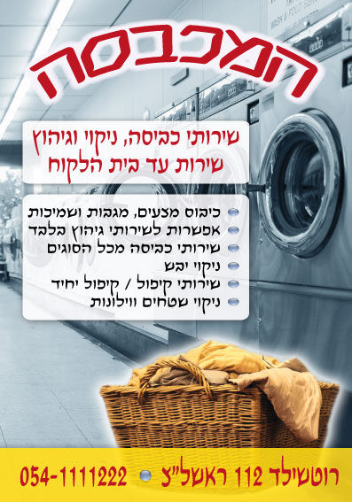 ניקיון ומכבסות פלייר 12