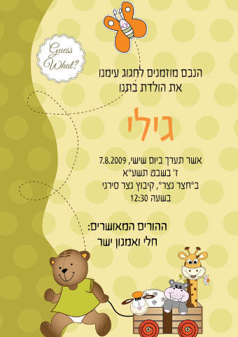 ברית הזמנה 61